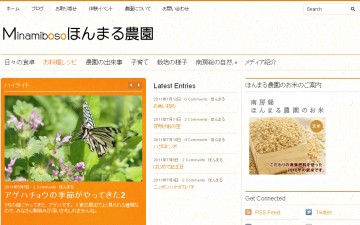 農園サイトをリニューアルいたしました